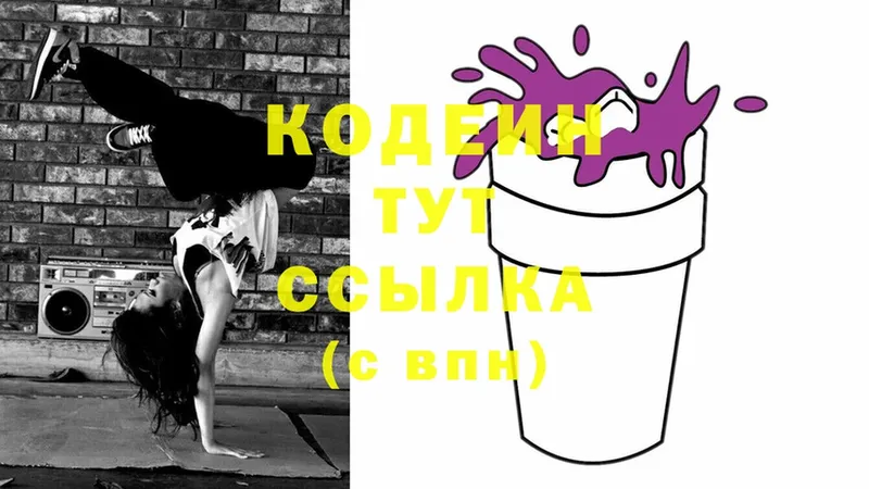 Кодеин Purple Drank  купить наркотик  ссылка на мегу онион  Нижнеудинск 